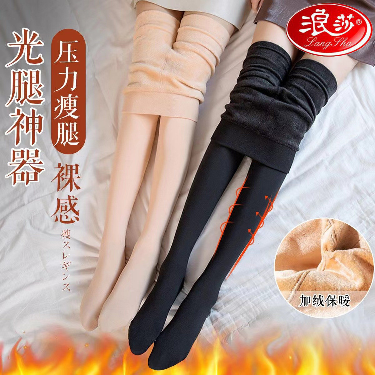 浪莎丝袜打底裤女秋冬肉色