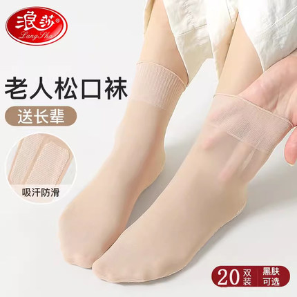 浪莎松口袜女丝袜短款妈妈薄款不勒脚脖子夏季肉色老年人宽口袜子