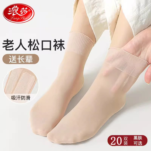 浪莎松口袜女丝袜短款妈妈薄款