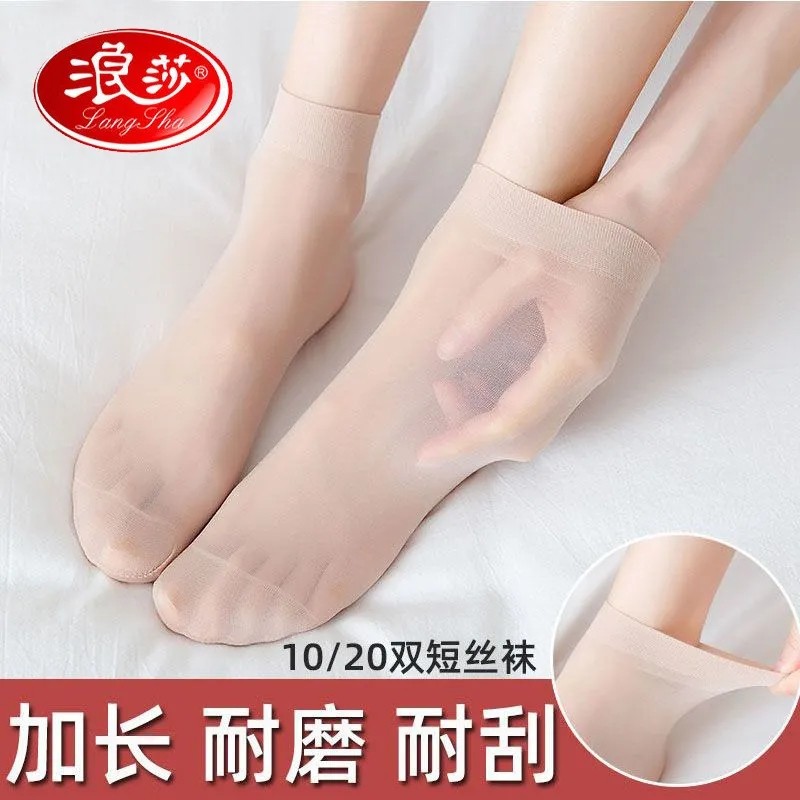 浪莎丝袜女短袜夏季薄款水晶丝耐磨防勾丝透明黑肉色夏天中筒,女士内衣/男士内衣/家居服,中筒袜,淘宝优惠券,粉丝福利购,淘宝优惠卷