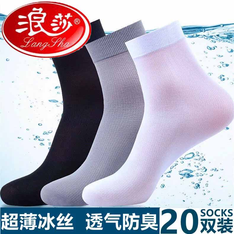 浪莎冰丝袜子男款2025年夏季超薄款凉感透气男士商务配皮鞋中筒袜