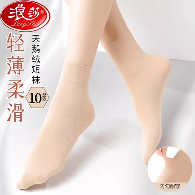 浪莎丝袜女士春秋加厚短袜