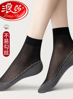 浪莎丝袜女春秋夏季薄款短袜水晶丝耐磨防勾肉色纯棉底袜子女中筒