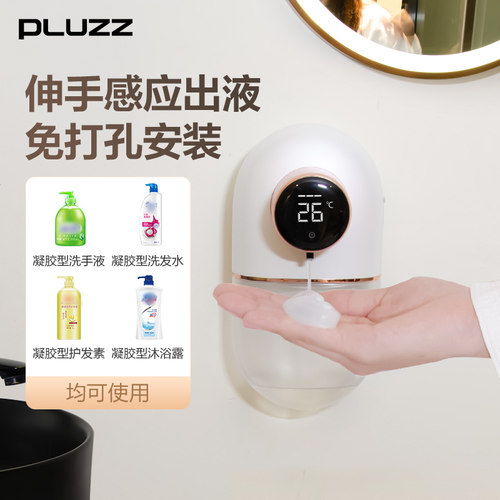 PLUZZ壁挂式自动泡沫洗手机