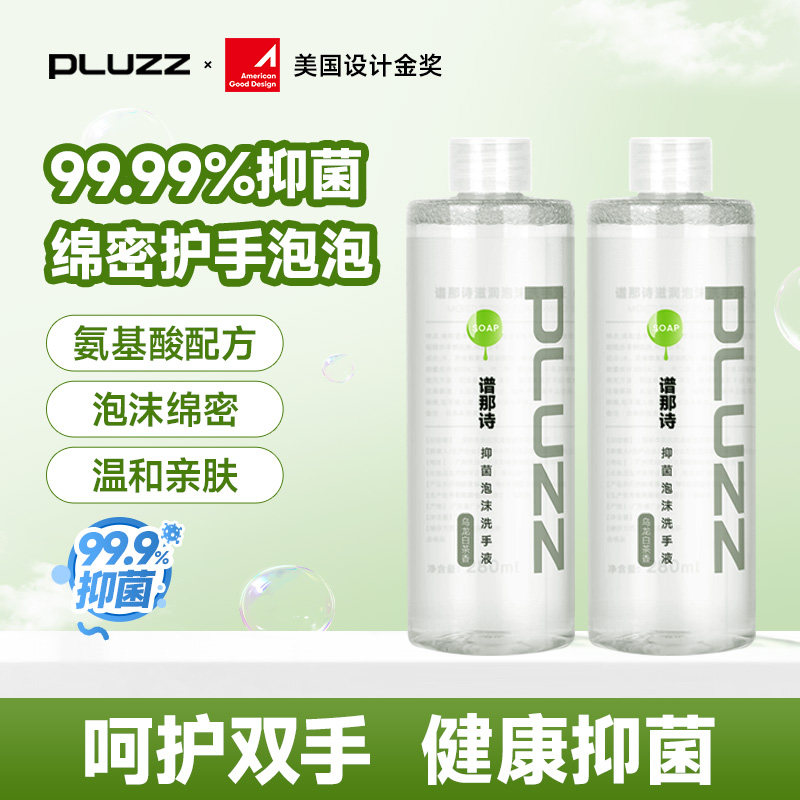 PLUZZ家用杀菌消毒自动感应洗手液机替换补充装抑菌泡沫洗手液,家装主材,皂液器,淘宝优惠券,粉丝福利购,淘宝优惠卷