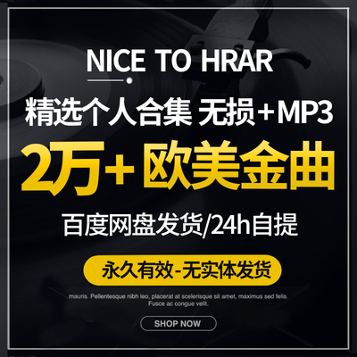 热门英文歌欧美流行经典歌曲合集