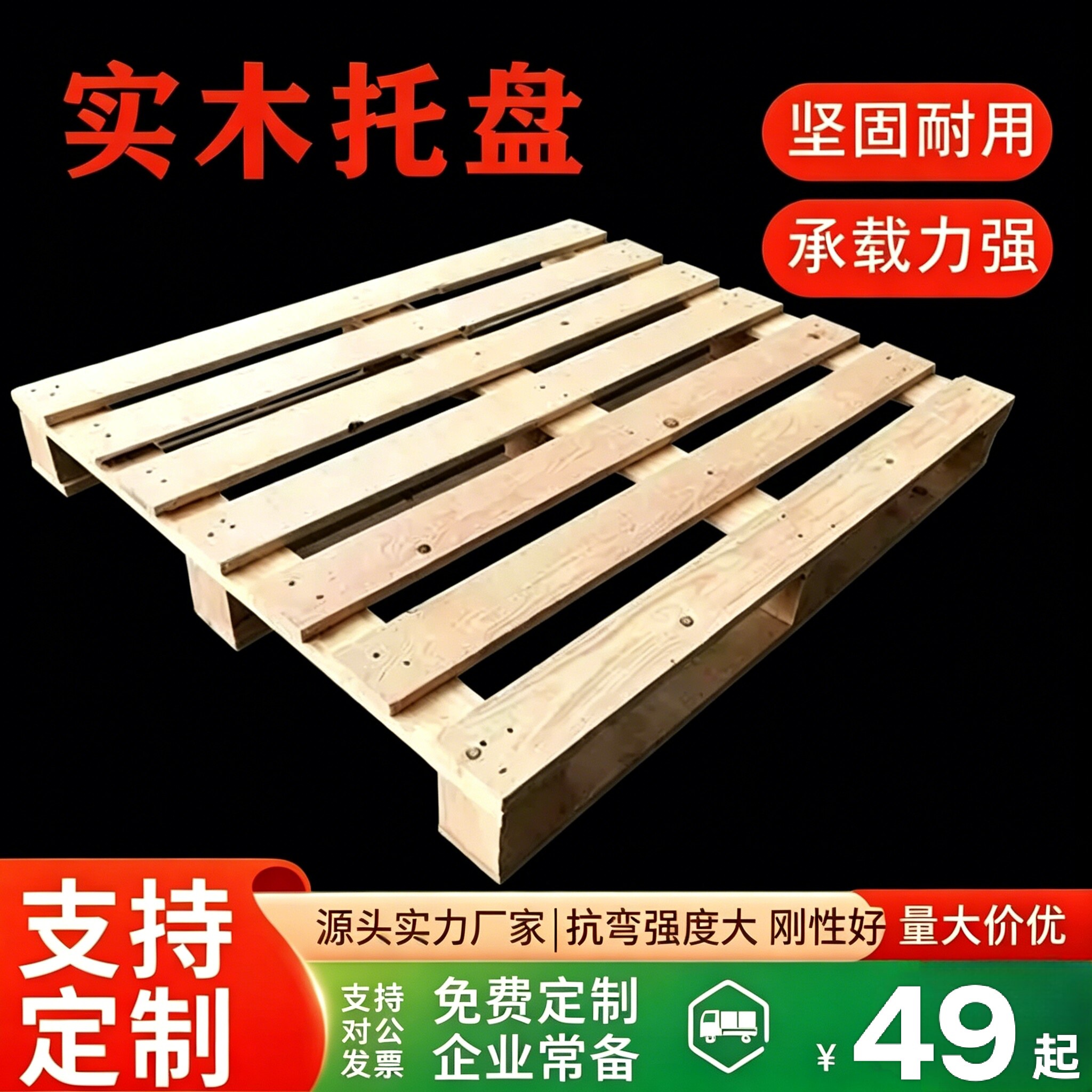 清森木业实木托盘叉车垫板防潮板定制二面四面进叉货架栈板承重强