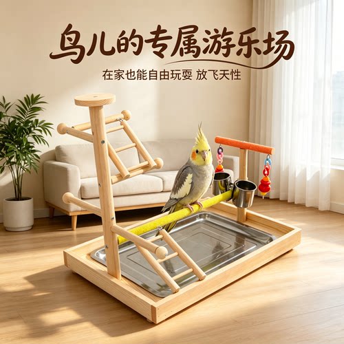鹦鹉实木站架桌面鸟架玄凤牡丹虎皮小太阳磨爪爬梯玩具带食盒托盘
