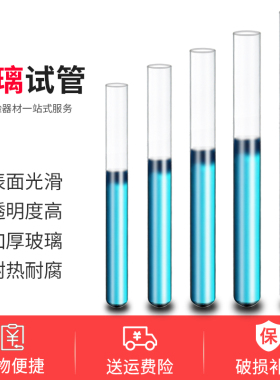 玻璃试管带塞实验器材化学实验室儿童小试管高硼硅瓶口密封大试管