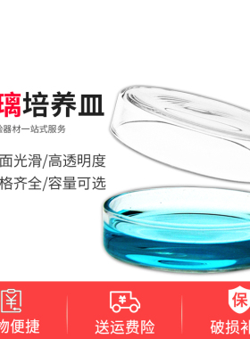 玻璃培养皿60ml 90ml 120ml实验室显微镜生物铣刨细菌酵种培养皿