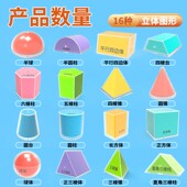 透明几何体模型带展开图16件套小学数学教具透视立体几何形体模型