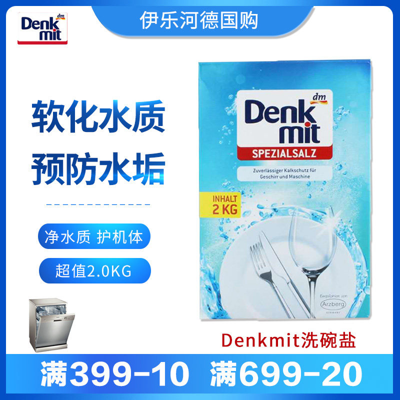 德国进口domol/denkmit洗碗机专用洗碗盐2KG 软化水预防水垢 2KG|ruв категории туалетные чище/санитарно - гигиенических салфеток/бумага/Ароматерапия, семейной среды уборщиков, мыть чистой спермы - от Buy2taobao.com для оказания профессиональной услуги покупки агента Taobao