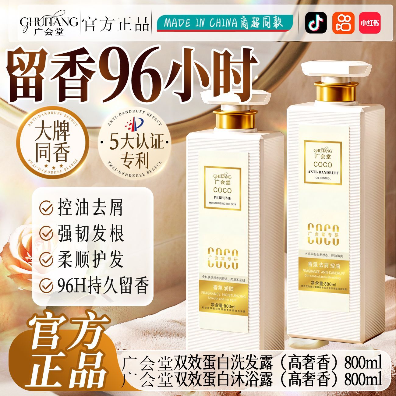 法式COCO沐浴洗发露套装除螨洗发水