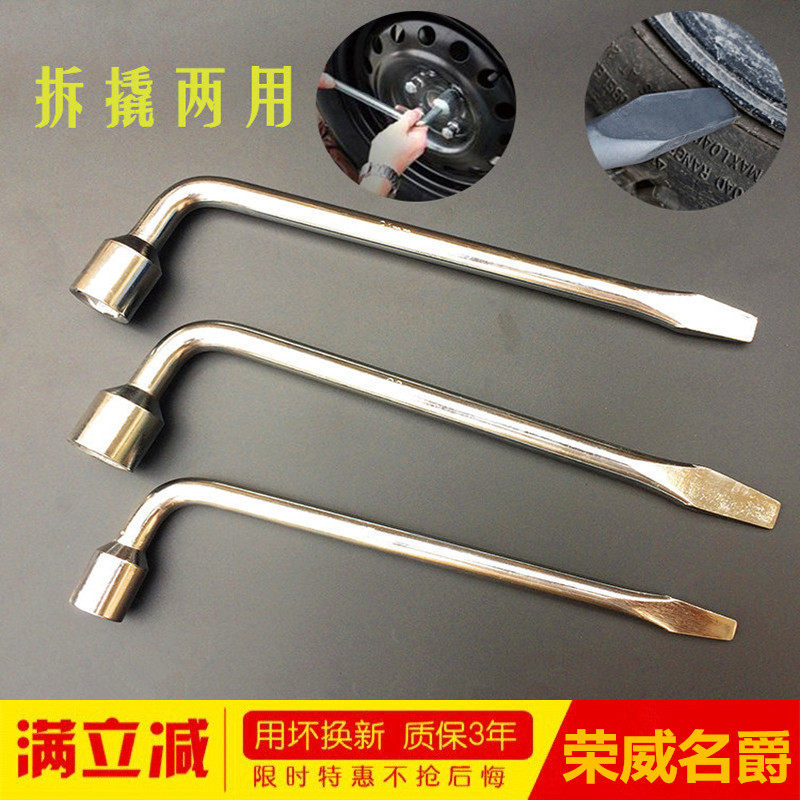 名爵轮胎扳手拆胎工具换胎套筒