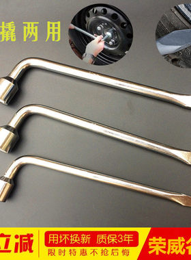 名爵轮胎扳手拆胎工具换胎套筒