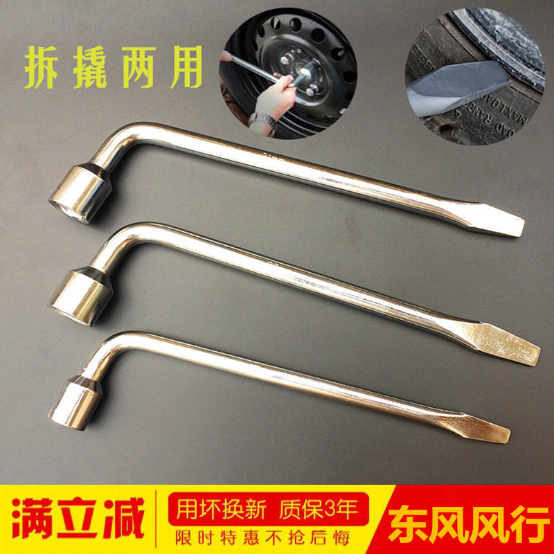 东风风行CM7菱智v3 m3 m5景逸X3 X5 xv T5轮胎扳手拆换胎螺丝套筒