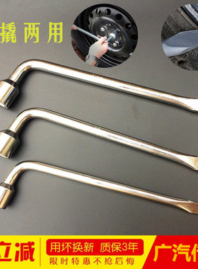 广汽传祺GA3 GS5速博GS4 GS8 GA3S魅炫58GA5 GA6 GM6 GM8轮胎扳手