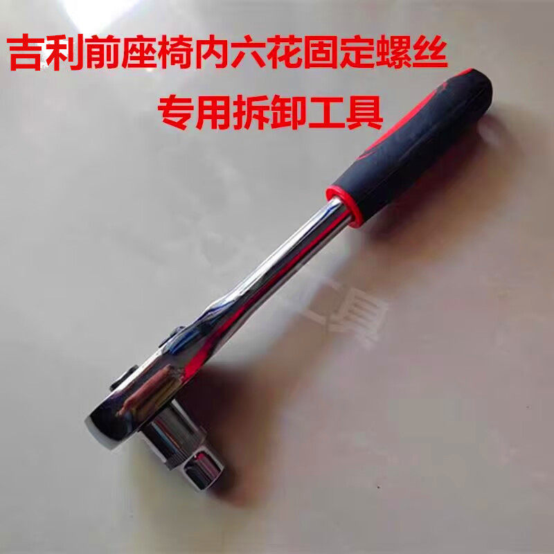 吉利星瑞  星越L汽车前副座椅滑轨固定螺丝拆卸扳手套筒滑轨工具,五金/工具,手动套筒扳手,淘宝优惠券,粉丝福利购,淘宝优惠卷