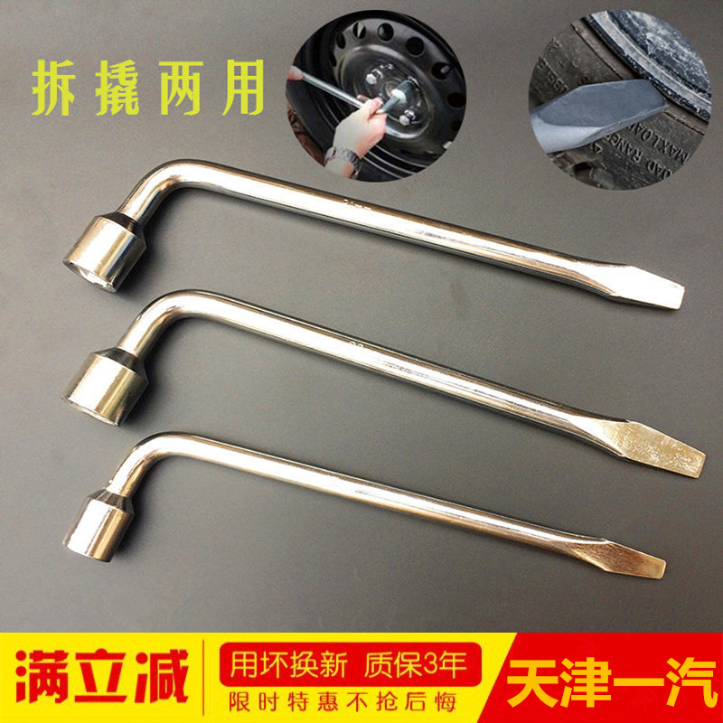 一汽威志v2v5夏利N5 N7威姿威乐骏派a70 D60cx65轮胎扳手车轮工具
