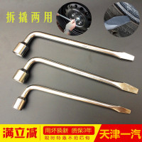 一汽威志v2v5夏利N5 N7威姿威樂駿派a70 D60cx65輪胎扳手車輪工具