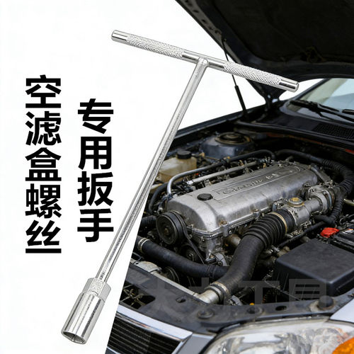吉利银河空气滤芯工具格外壳扳手