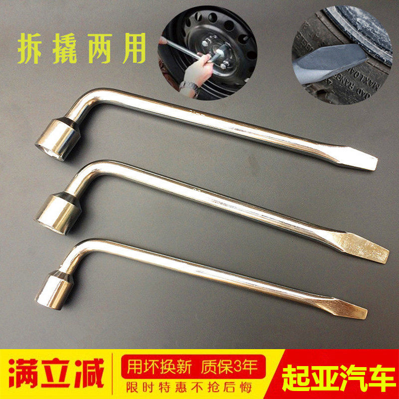起亚轮胎扳手智跑福瑞迪车轮扳子