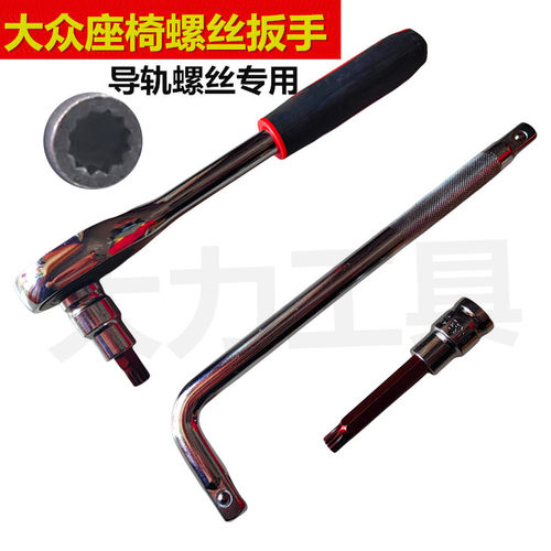 大众奥迪A3A4A5Q2A6座椅螺丝扳手