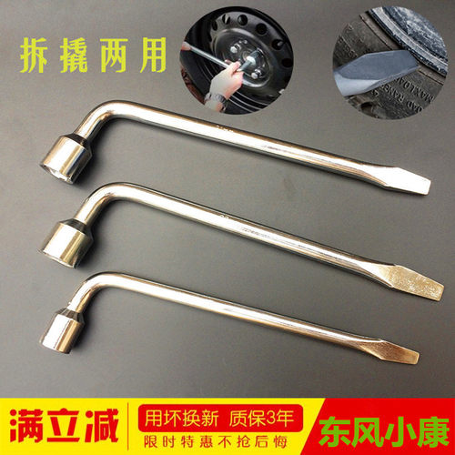 东风小康K17V2721C36御风扳手