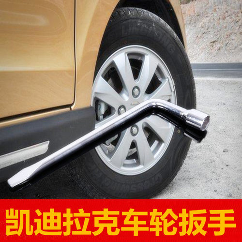 适用凯迪拉克atsl XTS CTS XT5 CT6 SRX库罗德索罗德凯雷轮胎扳手