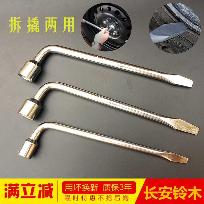 长安铃木扳手雨燕羚羊奔奔天语新奥拓锐骑尚悦悦翔V3轮胎扳手套筒