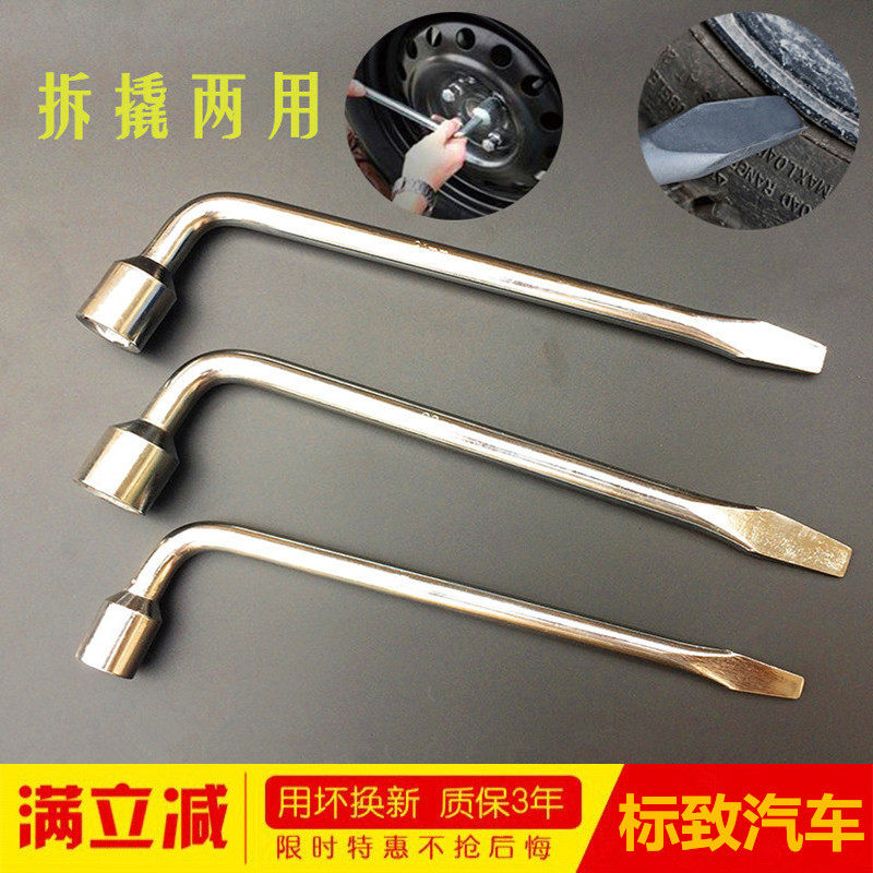 标致轮胎扳手206 207 307 408 508 301 3008 4008随车拆胎套筒扳