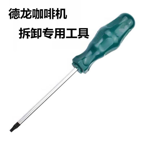 德龙咖啡机六角螺刀拆卸工具改锥