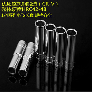 加长六角套筒1/4套筒头小飞套头长套筒头六角棘轮扳手套筒头套装