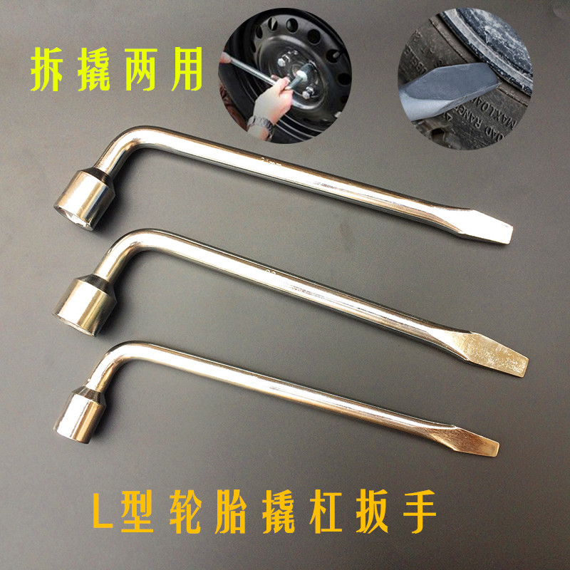 汽车轮胎扳手省力拆卸换轮胎拆轮胎扳手维修L型套筒扳手换胎工具