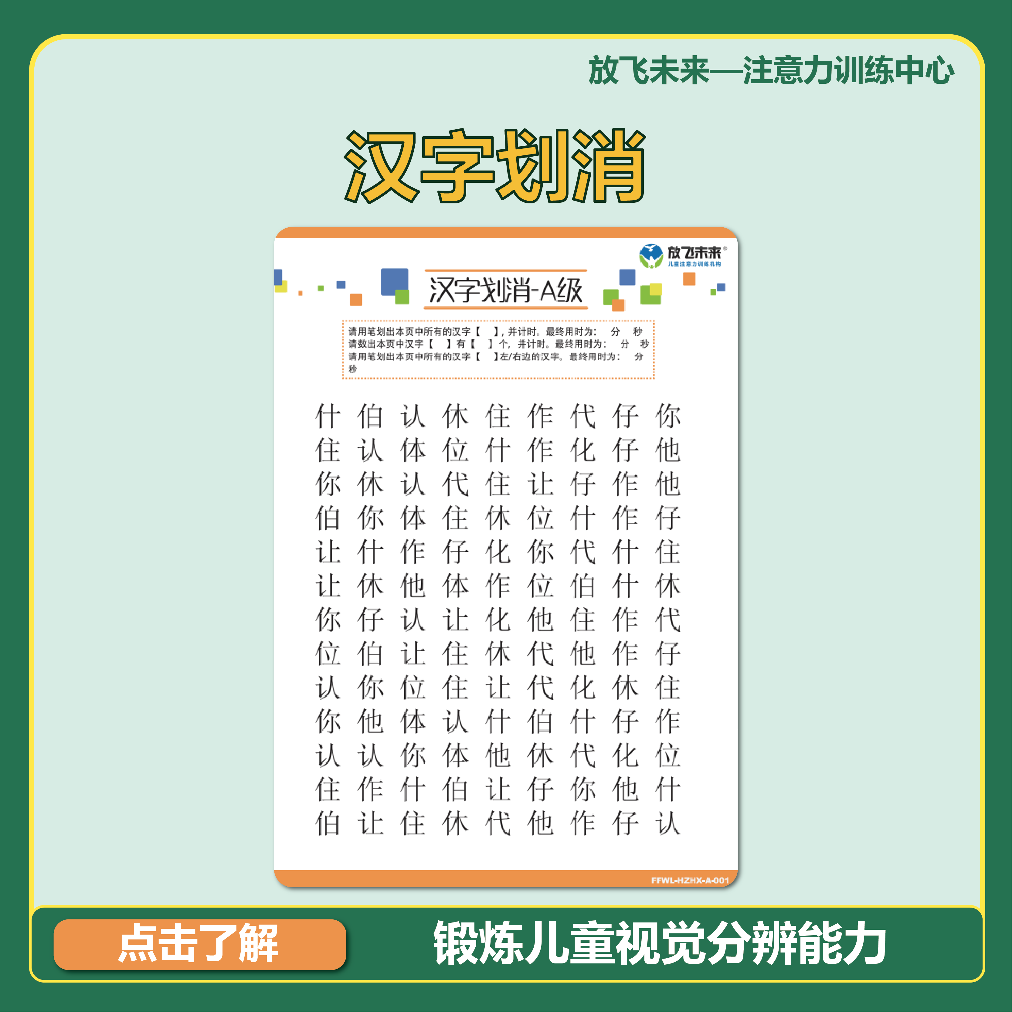 汉字划消图卡小学生耐心注意力训练专注力教具神器儿童视觉分辨