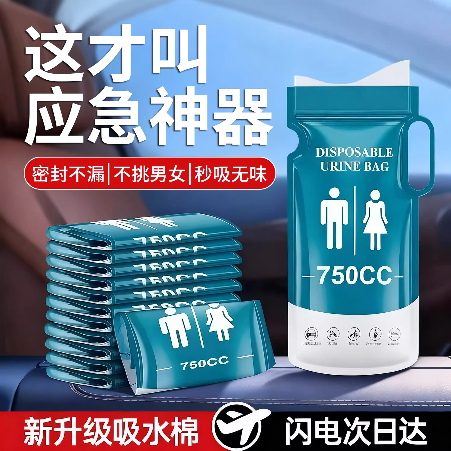 日本一次性应急尿袋小便袋男女通用旅行车载便携尿壶上厕所神器