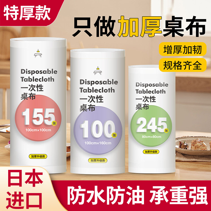 日本一次性餐桌布加厚防水正桌垫长方形圆桌塑料薄膜商用家用台布