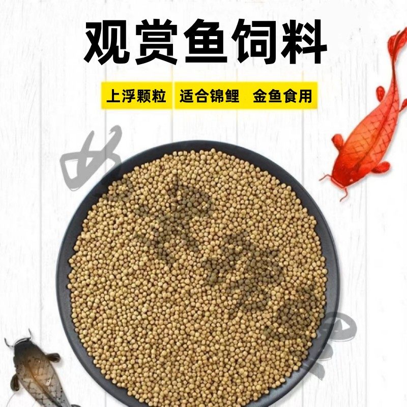 锦鲤金鱼通用鱼食螺旋藻增色高蛋白鱼粮上浮颗粒不浑水渔场专用