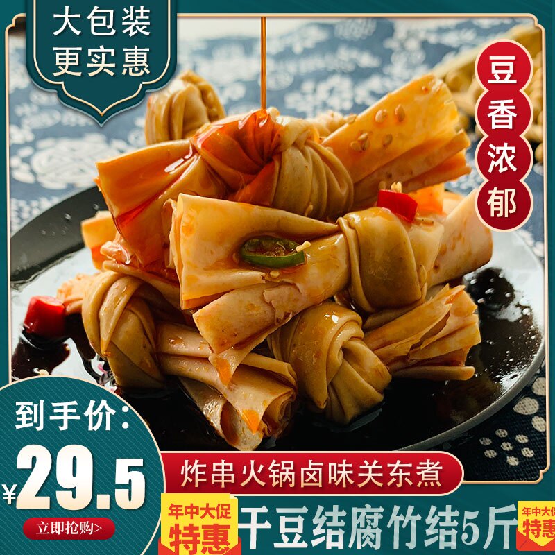 5斤干货豆结火锅麻辣烫包邮腐竹图片