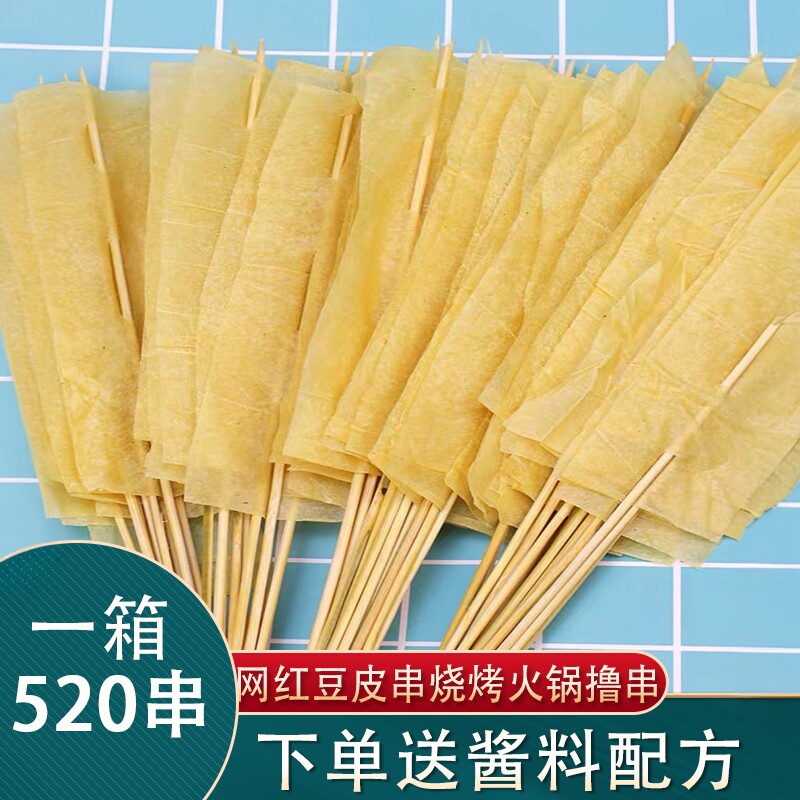 520串烧烤豆皮串豆干串手工烧烤油炸商用麻辣烫铁板串串食材