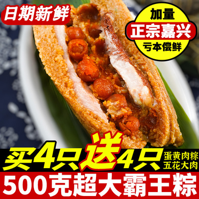 嘉兴大肉粽子双蛋黄五花肉霸王粽 七龙珠新鲜手工真空装端午礼盒
