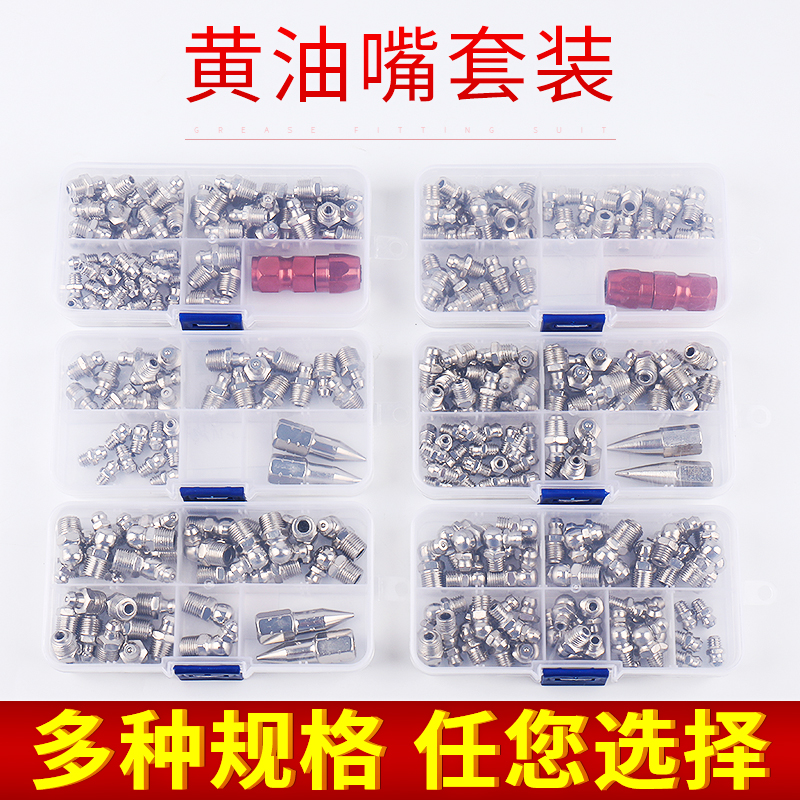盒装直弯黄油嘴头通用注油套装黄油枪配件咀头尖平头M6M8M10M1214