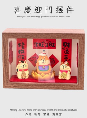 喜庆迎门招财狗新款新年万福猫相框装饰小摆件送好朋友开运招福