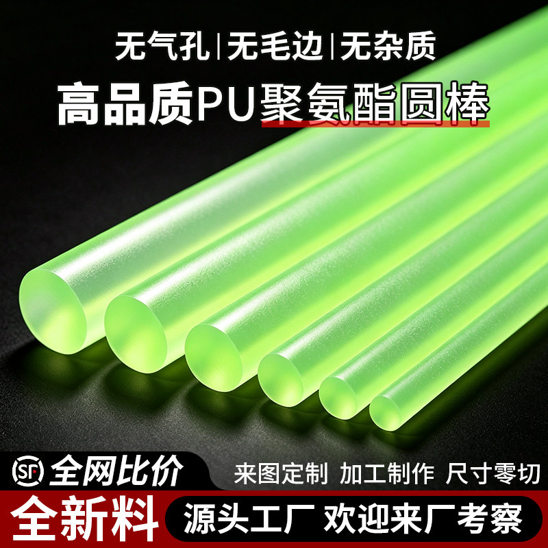 聚氨酯棒实心圆棒PU胶棒优力胶牛筋棒耐磨高弹力橡胶胶棍加工定制