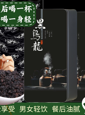 黑乌龙茶包餐后油腻男女喝轻松享受油切技法碳黑乌龙茶叶轻饮黑茶