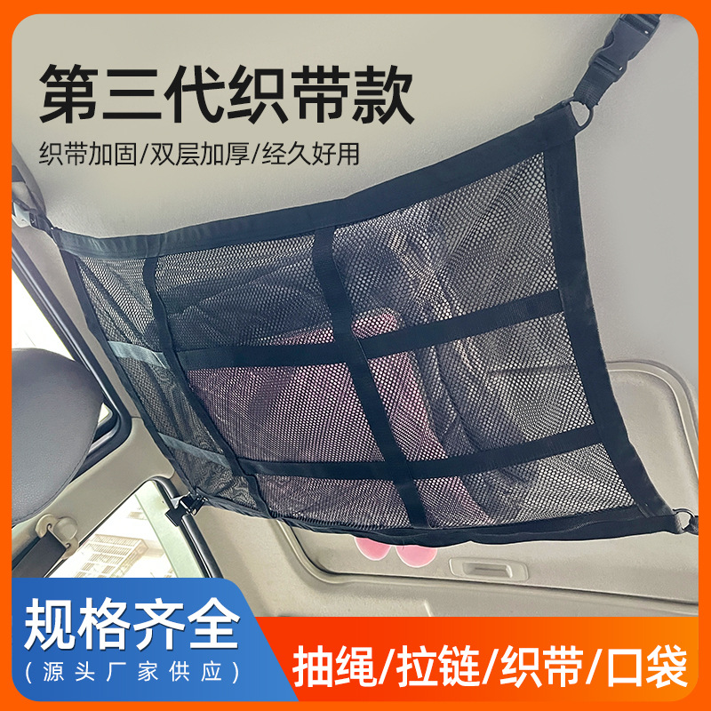 三轮车顶网袋收纳整理车载固