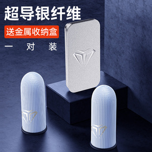 游戏指套吃鸡手指套玻银纤维冰丝手套电竞透气防汗滑手套电竞指套