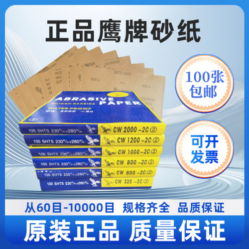 鹰牌砂纸耐水砂纸打磨抛光超细