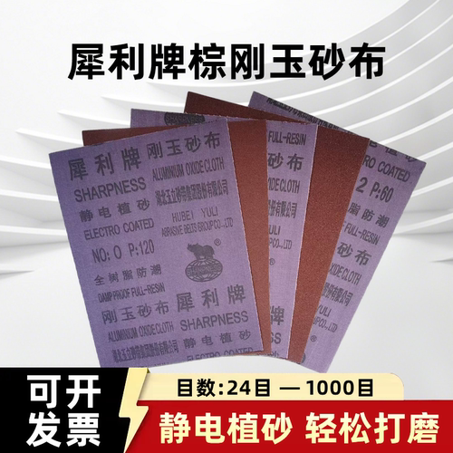 犀利牌砂布全树脂防潮棕刚玉砂布木工金属打磨抛光除锈手撕铁砂纸