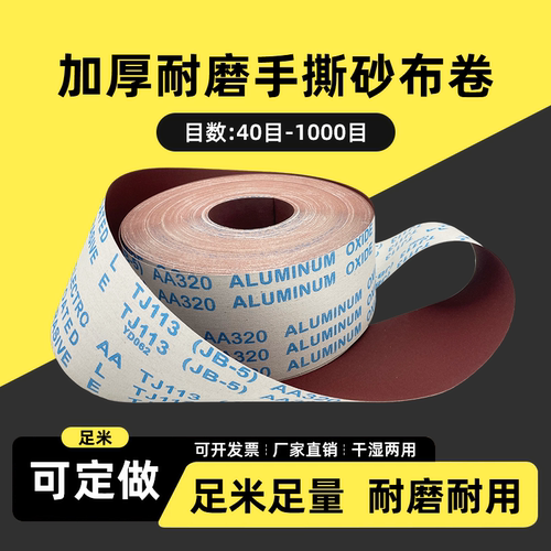 手撕砂布卷白砂红砂木工金属打磨
